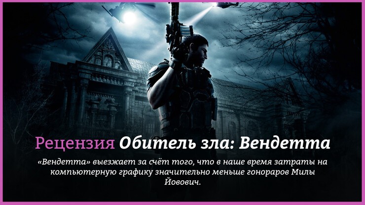 Рецензия на аниме «Обитель зла: Вендетта» / Biohazard: Vendetta / Resident Evil: Vendetta (2017) — трейлеры, дата выхода
