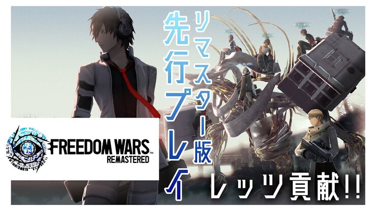 Bandai Namco выпускает ремастер Freedom Wars — созданного Sony клона Monster Hunter