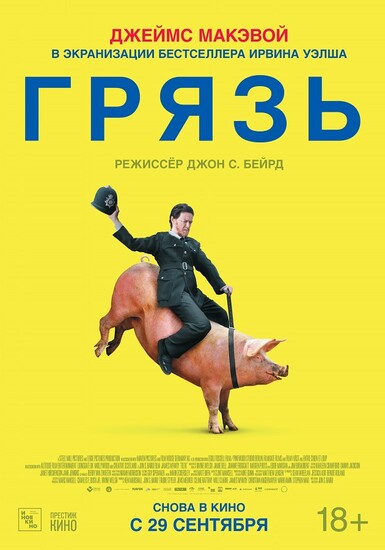 Постеры фильма «Грязь» «Грязь» с Джеймсом Макэвоем возвращается в российский прокат