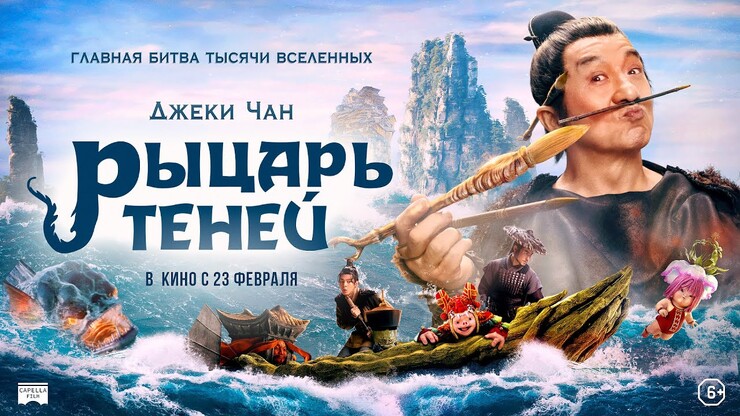 Джеки Чан и тонна фиговой анимации в трейлере семейного фильма «Рыцарь теней»
