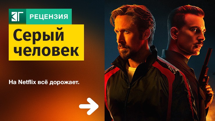 Рецензия на фильм «Серый человек» / The Gray Man (2022) — трейлеры, дата выхода