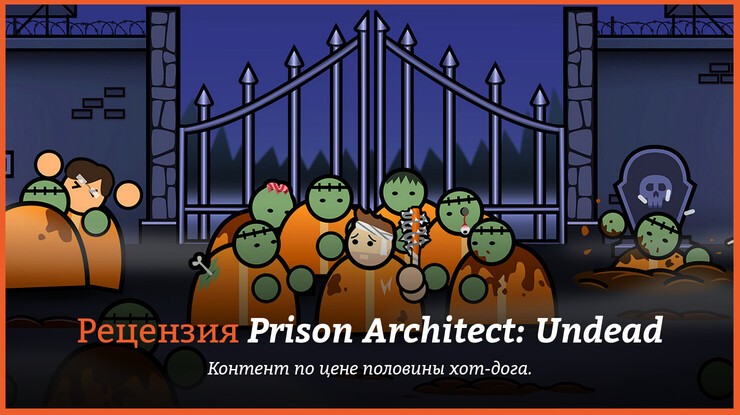 Обзор игры Prison Architect: Undead