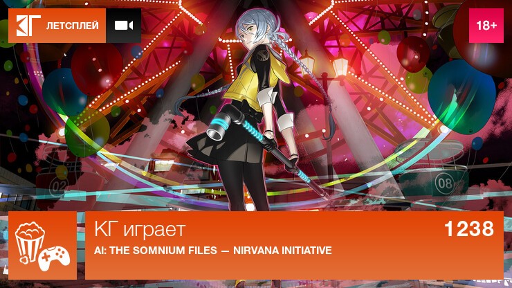 КГ играет: AI: The Somnium Files — nirvanA Initiative