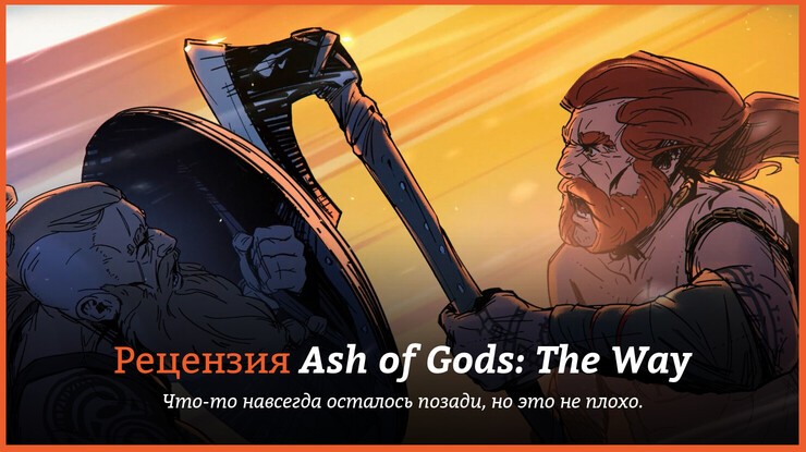 Обзор игры Ash of Gods: The Way