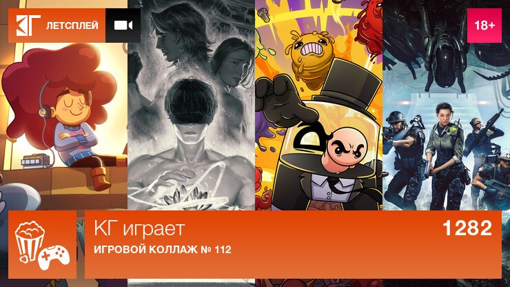 КГ играет: Игровой коллаж № 112