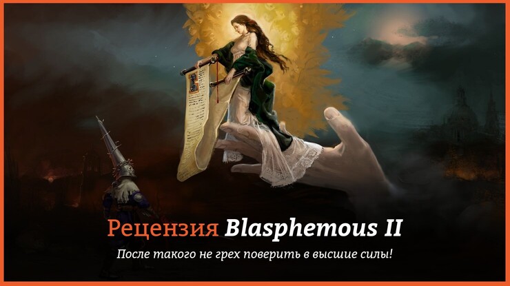 Обзор игры Blasphemous II
