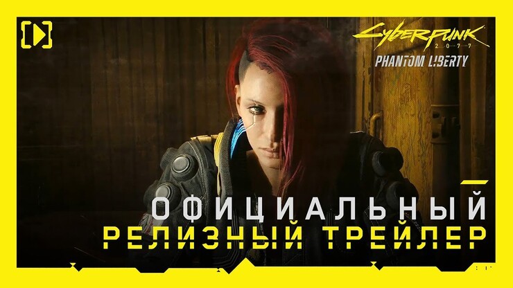 Cyberpunk 2077 — премьерный трейлер дополнения Phantom Liberty