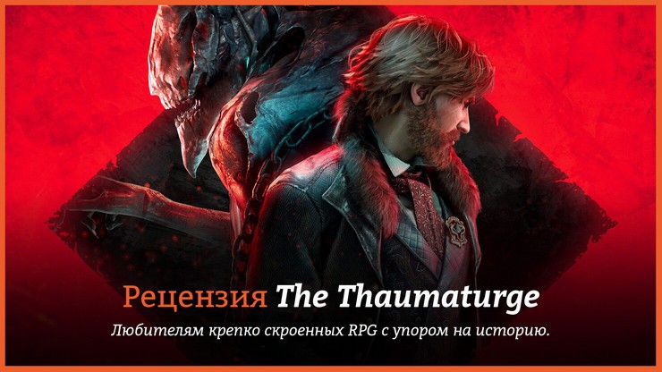 Обзор игры The Thaumaturge